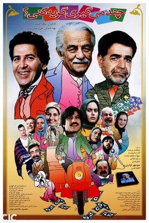 چند میگیری گریه کنی streaming