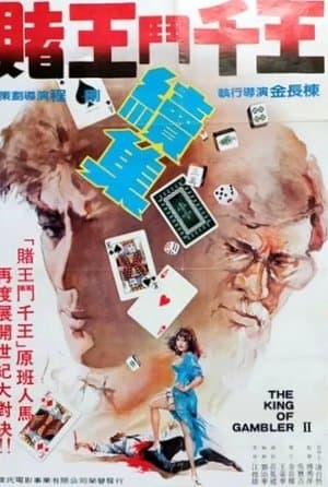 The King of Gambler II streaming