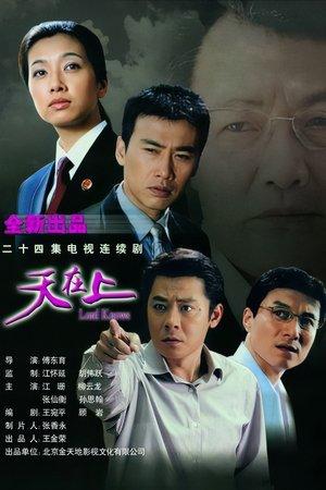 天在上 streaming