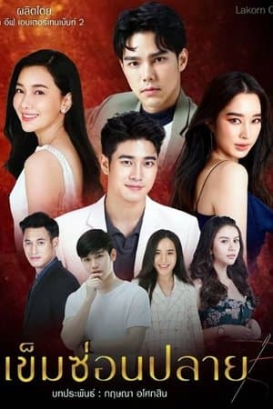 Khem Sorn Plai streaming