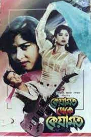 কেয়ামত থেকে কেয়ামত streaming