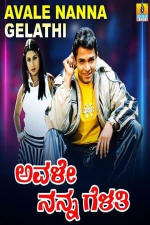 Avale Nanna Gelathi streaming