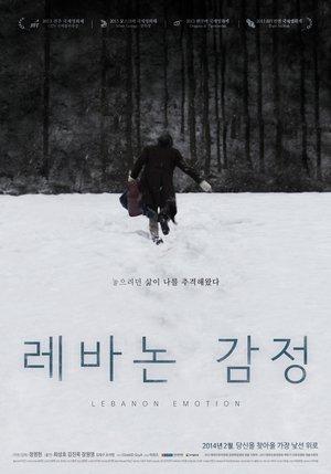 레바논 감정 streaming
