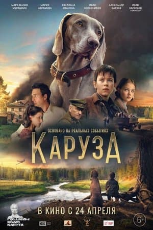 Karuza streaming