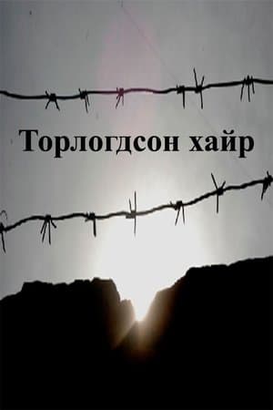 Торлогдсон хайр streaming