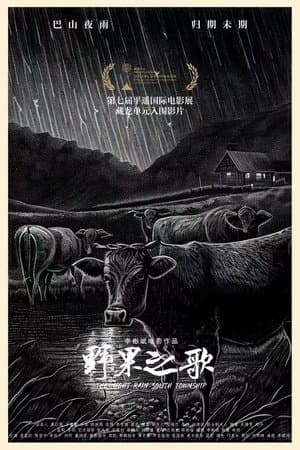 野果之歌 streaming