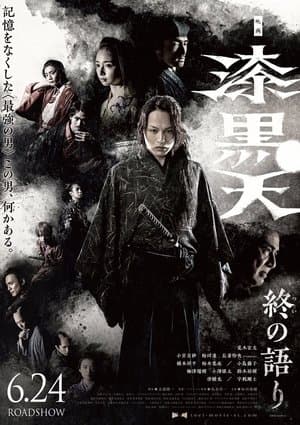漆黒天 終の語り streaming