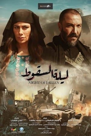 ليلة السقوط streaming