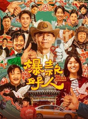 The Hutong Cowboy streaming