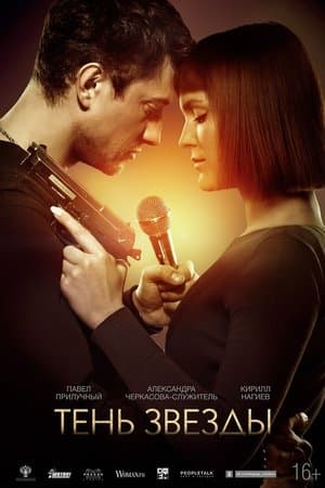 Shadow of The Star streaming