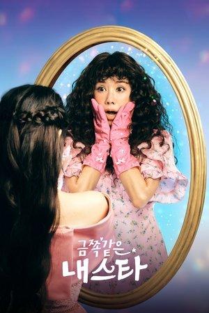 금쪽같은 내 스타 streaming