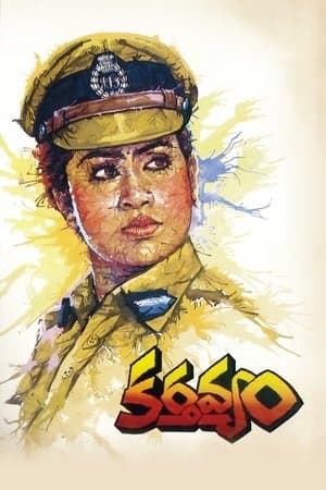 Karthavyam streaming