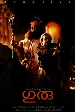 ഗുരു streaming