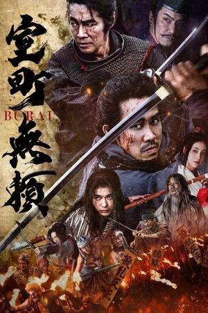 Muromachi outsiders streaming