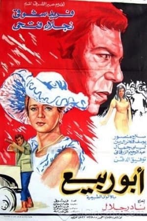 Abou Rabiea streaming