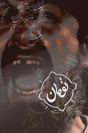 تومان streaming