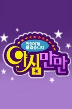 Ya Shim Man Man streaming