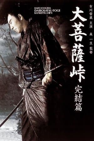 Satan's Sword III: The Final Chapter streaming