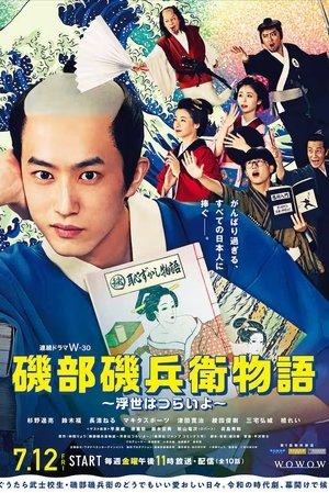 Chronicle of Isobe Isobē streaming