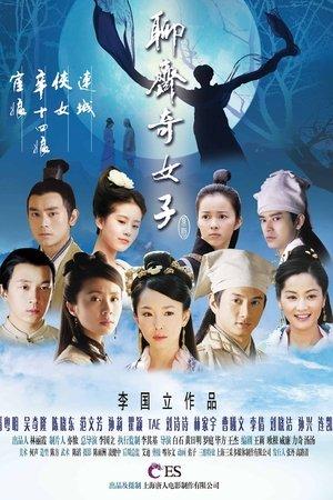 聊斋奇女子 streaming