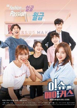 이슈메이커스 streaming