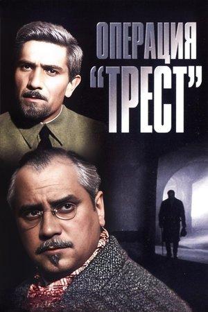 Операция «Трест» streaming