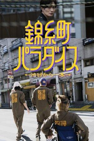 Kinshicho Paradise streaming