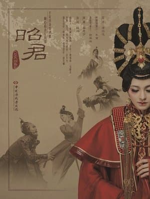 昭君出塞 streaming