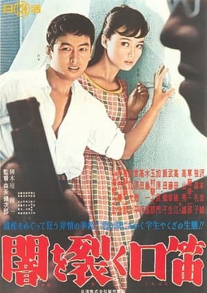Yami wo saku kuchibue streaming