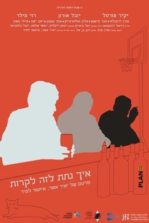 איך נתת לזה לקרות streaming