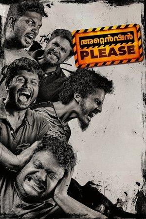 അറ്റൻഷൻ പ്ലീസിൻ്റെ streaming