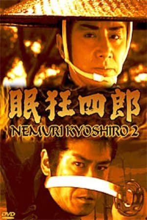 眠狂四郎II  江戸城に渦巻く陰謀!母よ、妻よ、女たちよ、円月殺法、御照覧あれ!! streaming