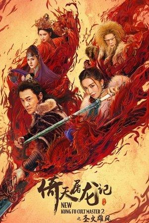 New Kung Fu Cult Master 2 streaming