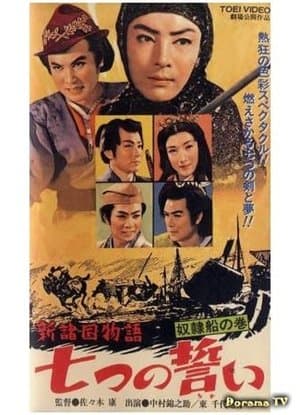 The Seven Vows, Part 2 streaming