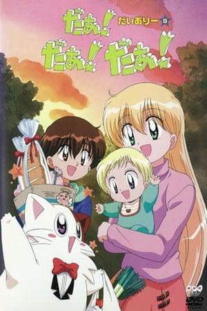 Daa! Daa! Daa! UFO Baby streaming