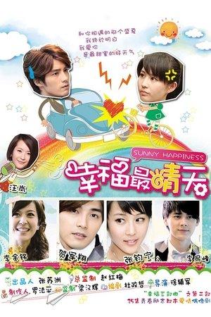 幸福最晴天 streaming