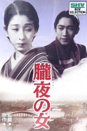 Woman in the Mist streaming