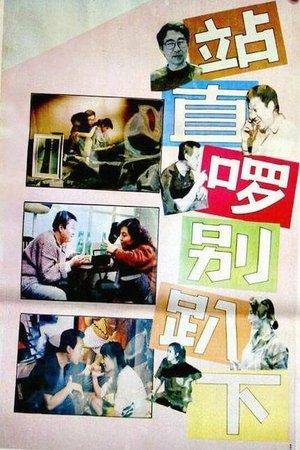 站直啰，别趴下 streaming