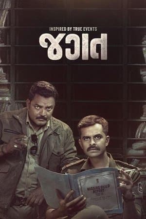 જગત streaming