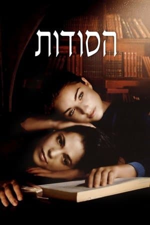 הסודות streaming