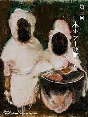 2nd Japan Horror Film Awards: Winning Work streaming