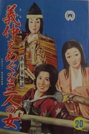 Three Women Around Yoshinaka streaming