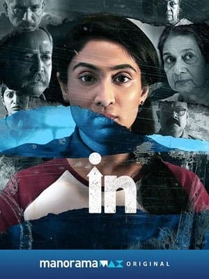 ഇൻ streaming