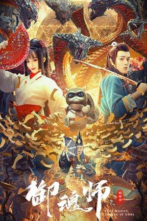 League of Gods: Soul Master streaming