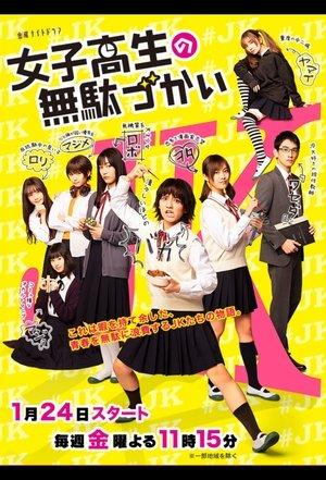Wasteful Days of High School Girls streaming