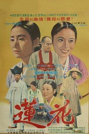 Yeonhwa 2 streaming