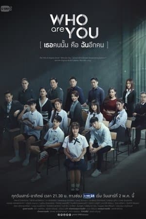 Who Are You เธอคนนั้นคือฉันอีกคน streaming