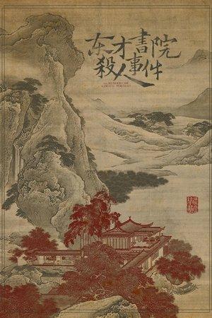The Murder Case of Death Portrait streaming