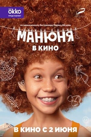 Manyunya In Cinema streaming