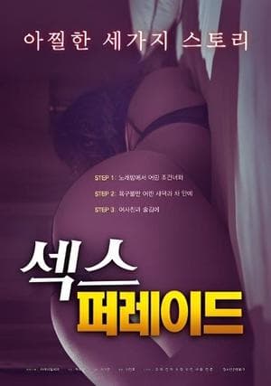Sex Parade streaming